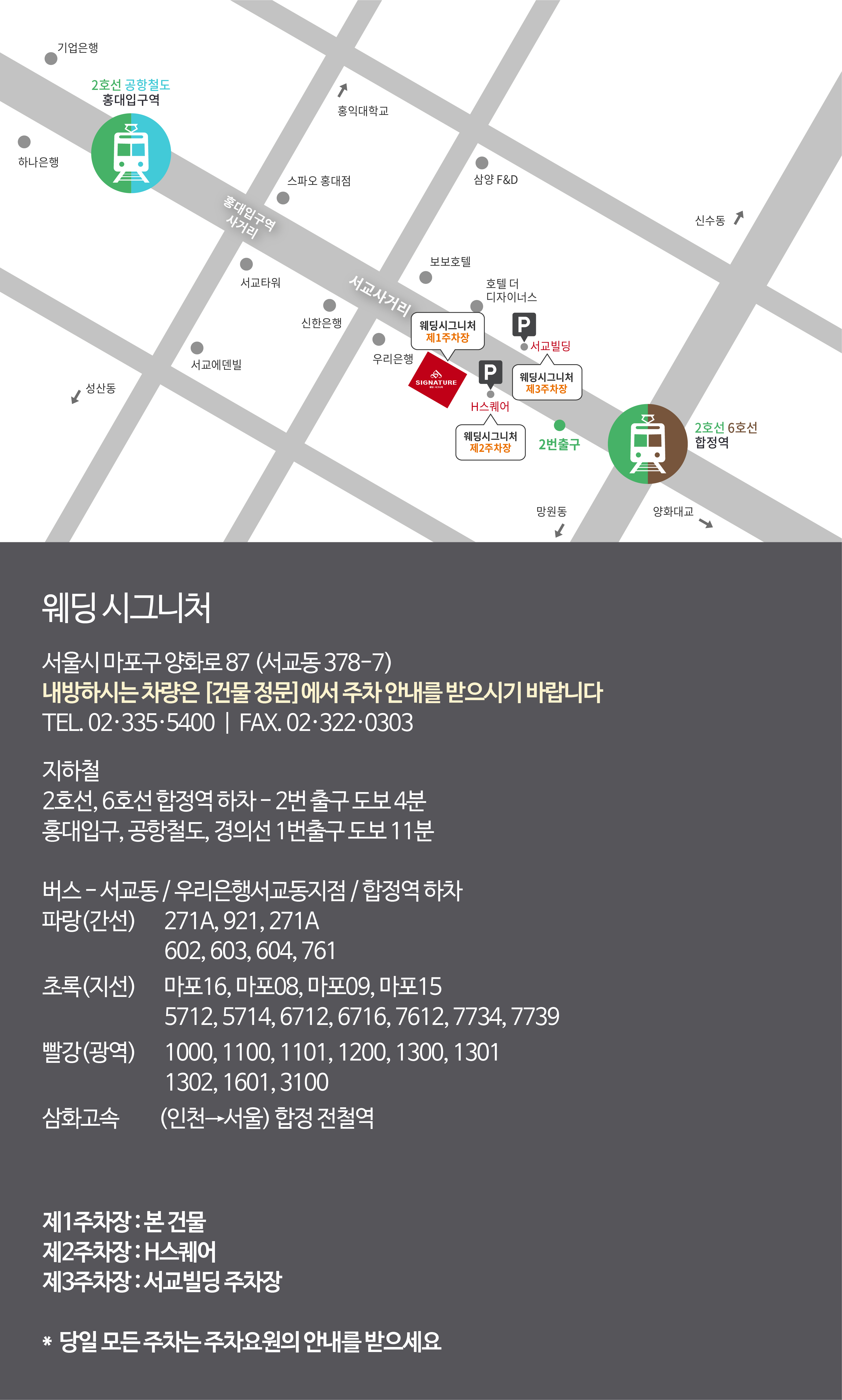 합정 웨딩시그니처 4F 아너스홀 위치 안내도